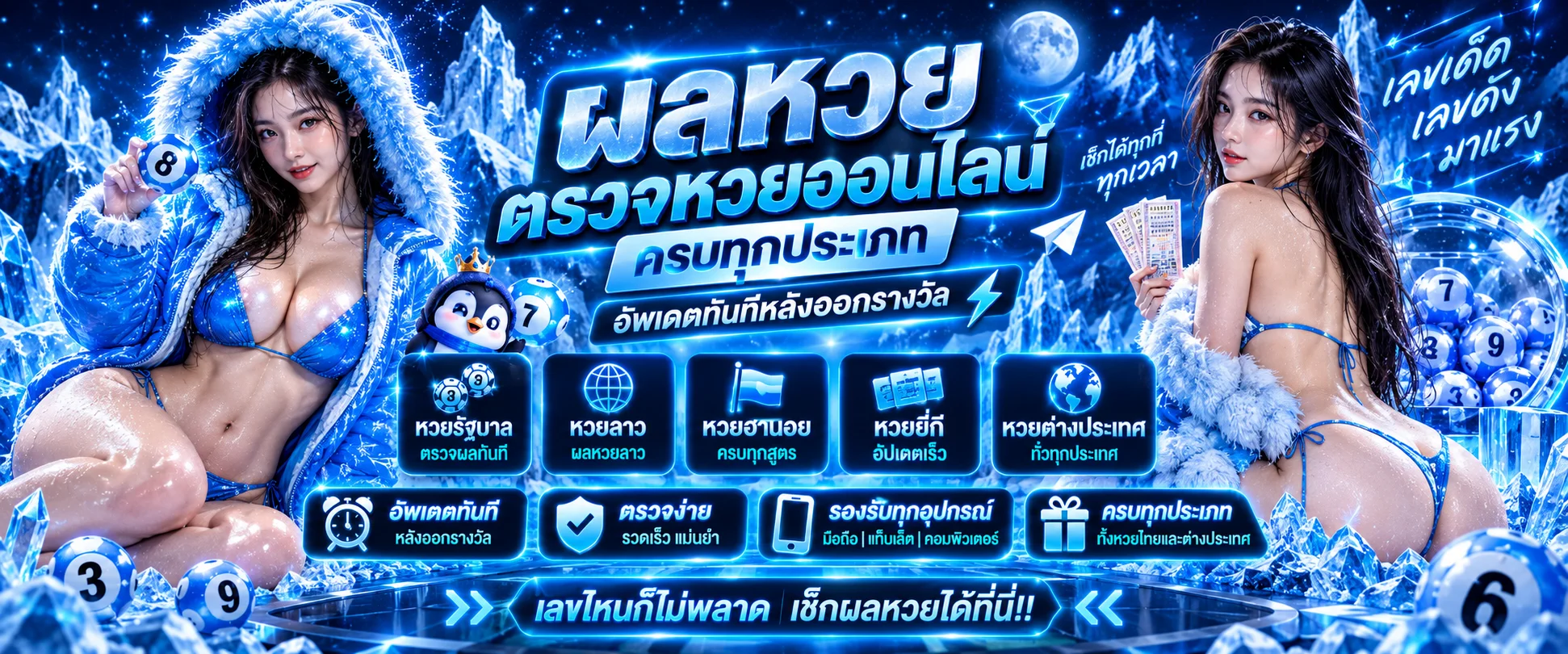 หน้าผลหวยรวมทุกสำนัก ตรวจผลรางวัลย้อนหลัง